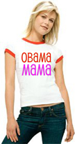 obamamama